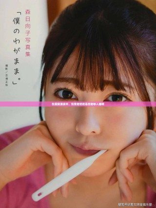 在厨房激战中，饥荒老奶奶是否能够入睡呢