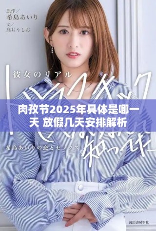 肉孜节2025年具体是哪一天 放假几天安排解析