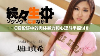 《强伦轩中的肉体暴力和心理斗争探讨》