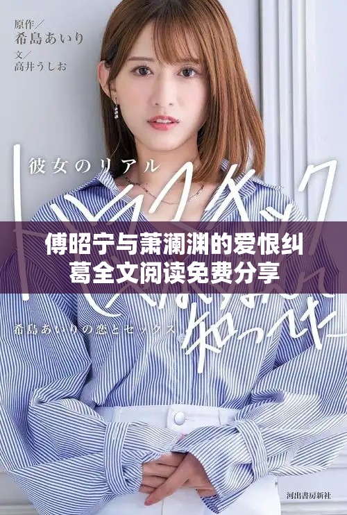 傅昭宁与萧澜渊的爱恨纠葛全文阅读免费分享
