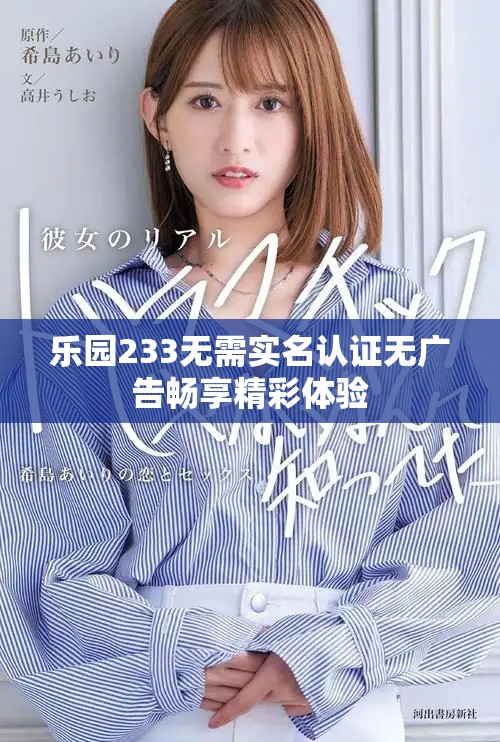 乐园233无需实名认证无广告畅享精彩体验