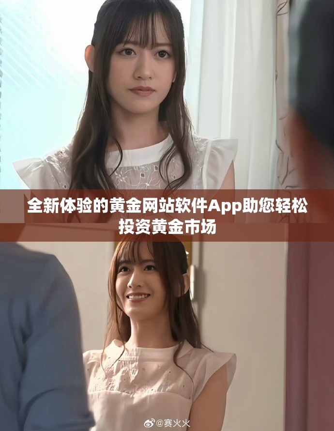 全新体验的黄金网站软件App助您轻松投资黄金市场