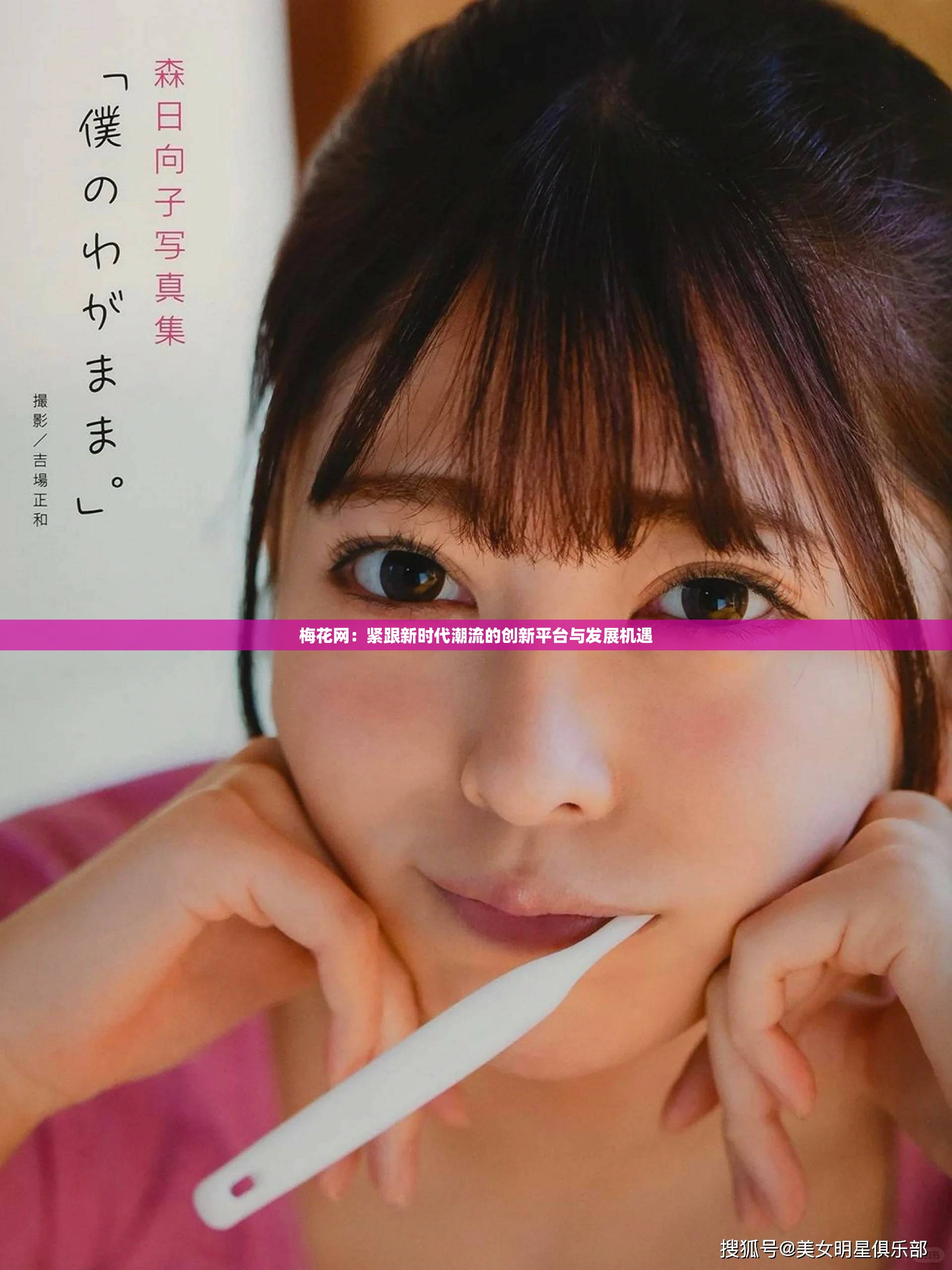 梅花网：紧跟新时代潮流的创新平台与发展机遇