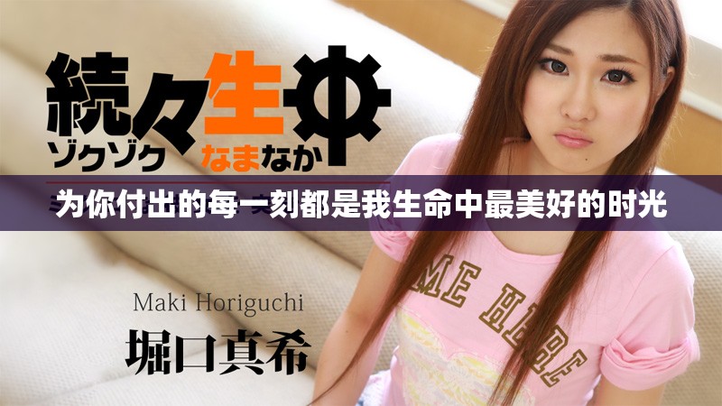 为你付出的每一刻都是我生命中最美好的时光