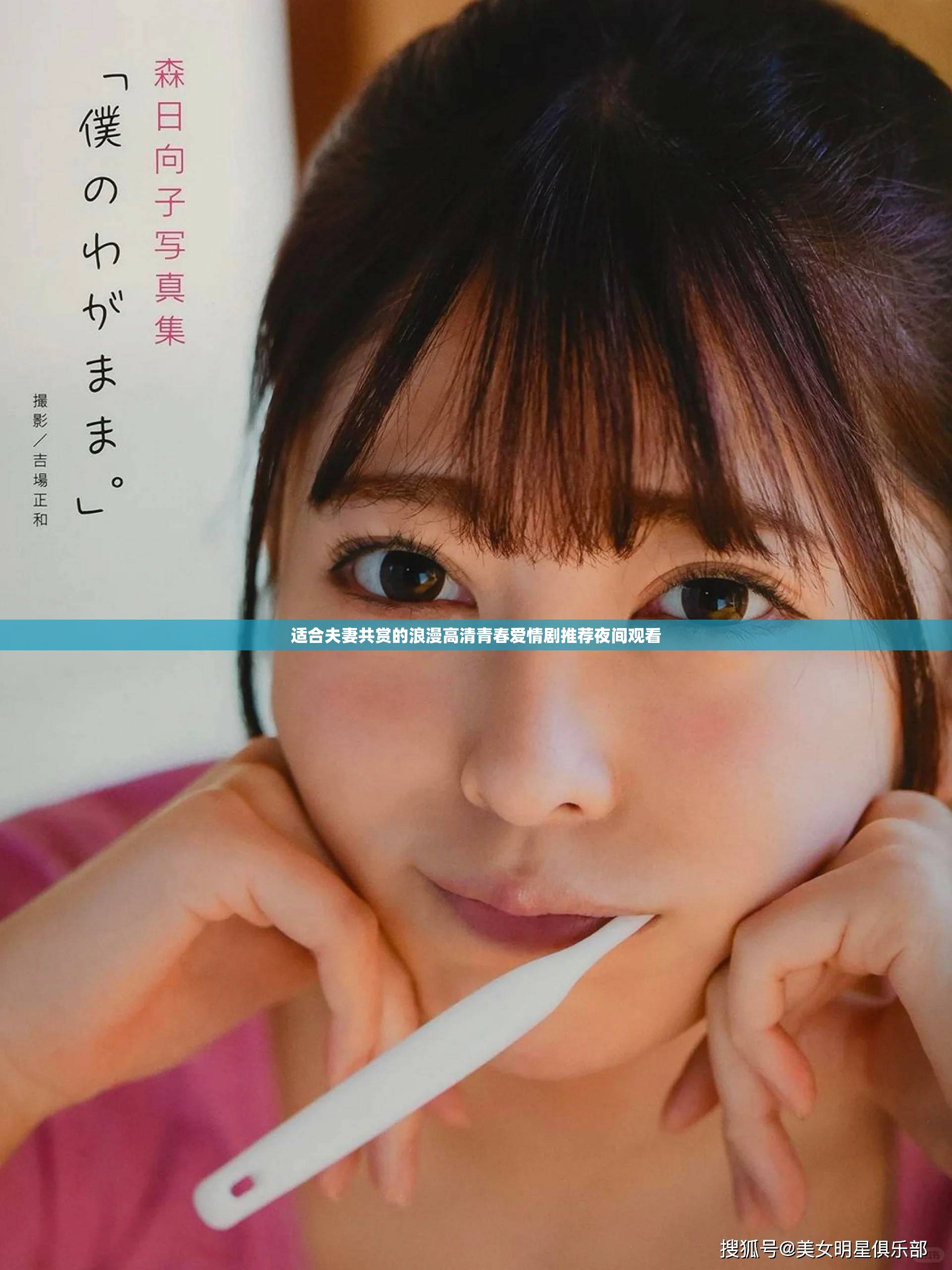 适合夫妻共赏的浪漫高清青春爱情剧推荐夜间观看